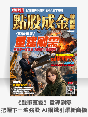 第1338期 點股成金